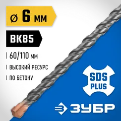 ЗУБР 6 x 110 мм, SDS-plus бур, Профессионал (29314-110-06)