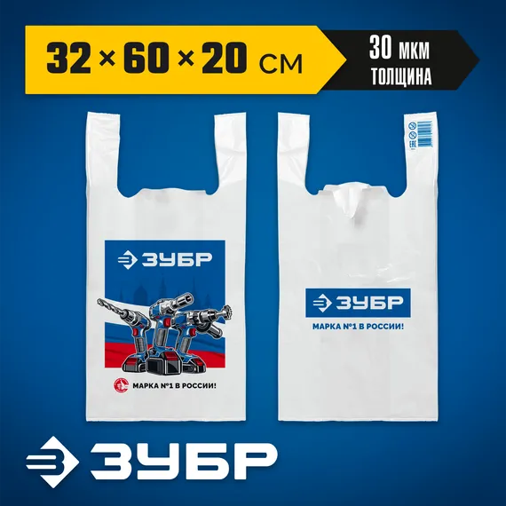 Пакет майка ЗУБР усиленный 32 х 60 х 20 см, 30 мкм