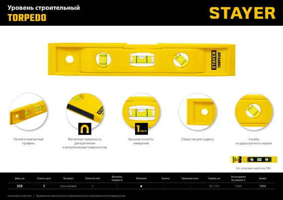STAYER TORPEDO, 225 мм, короткий магнитный уровень (3454)