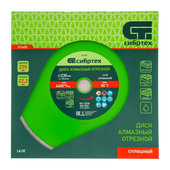 Диск алмазный, отрезной сплошной, 230 х 22.2 мм, мокрая резка Сибртех