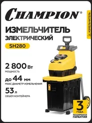 Измельчитель электрический CHAMPION SH280