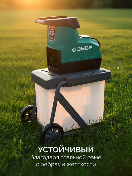 ЗУБР 3000 Вт, измельчитель садовый электрический (ЗИЭ-45-3000)