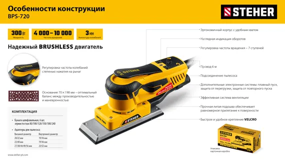 Плоскошлифовальная машина бесщеточная STEHER 70х198 мм, 300 Вт, 3 мм, (BPS-720)
