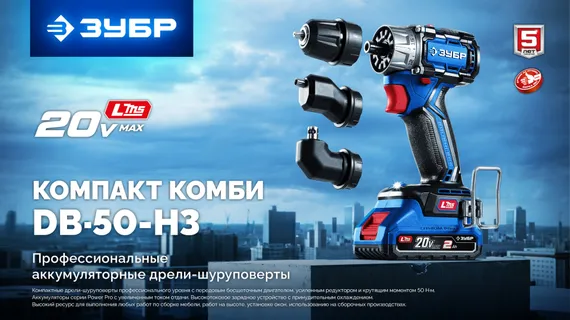 Бесщеточная модульная дрель-шуруповерт, ЗУБР КОМПАКТ Комби #2, 20 В, 50 Н·м, 2 АКБ LMS (2 А·ч), кейс, ПРОФЕССИОНАЛ (DB-50-22-H3)