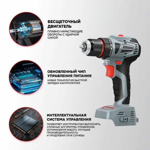 Аккумуляторный бесщеточный шуруповерт Profipower MKBL-18B без АКБ E0159