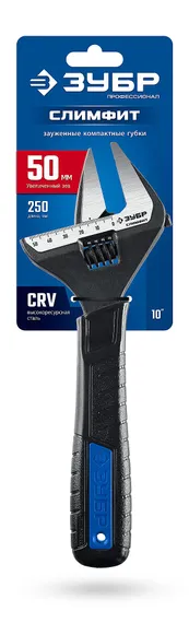 ЗУБР СлимФит, 250/50 мм, разводной ключ, ПРОФЕССИОНАЛ (27245-25)