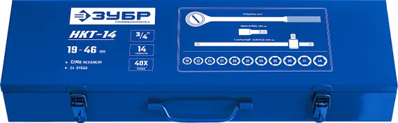 ЗУБР НКТ-14, 14 предм., (3/4″), набор инструмента для крупногабаритной техники, Профессионал (27660-H14)