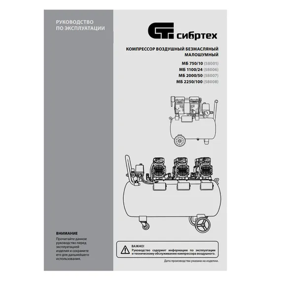 Компрессор безмаслянный малошумный МБ 2250/100, 2250 Вт, 100л, 400 л/мин Сибртех
