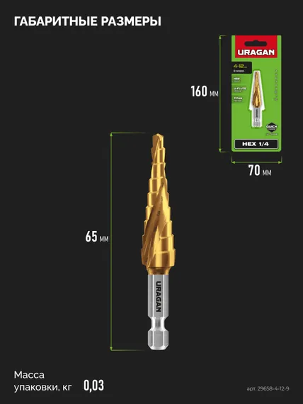 URAGAN 4-12мм, 9 ступеней, винтовая спираль, сверло ступенчатое(29658-4-12-9)