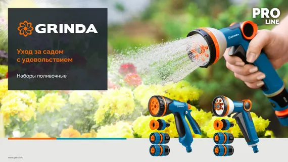 GRINDA B-812, питолет поливочный B-8, коннектор 1/2, конектор 1/2 с автостопом, адаптер с внутр. резьбой 1/2 х 3/4, набор поливочный PROLine (429114)