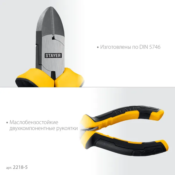 STAYER 120 мм, Мини-бокорезы (2218-5)