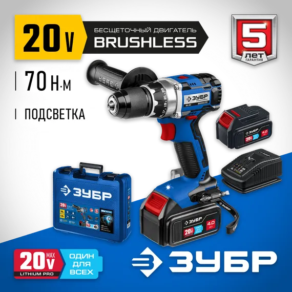 Бесщеточная дрель-шуруповерт, ЗУБР Т7, 20 В, 70 Н·м, 2 АКБ (4 А·ч), кейс, Профессионал (DB-201-42)