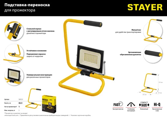 STAYER MAXStable, 1.6 м, телескопический штатив для прожектора (56920)