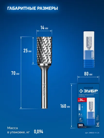 ЗУБР 14х25 мм, тип А (цилиндр с гладким торцом), хв-к 6 мм, твердосплавная борфреза, ПРОФЕССИОНАЛ (28800-14-25)