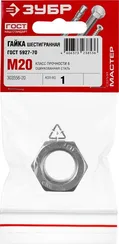 ЗУБР ГОСТ ISO 4032-2014, кл. пр. 6, M20, цинк, 1 шт, шестигранная гайка (303556-20)