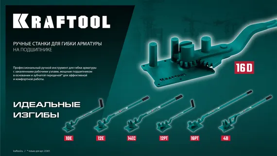 KRAFTOOL 12 PT, плавный гиб, на подшипнике, ручной станок для гибки арматуры (23305)
