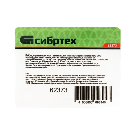 Мотыга, нержавеющая сталь, 220х85 мм, без черенка Сибртех