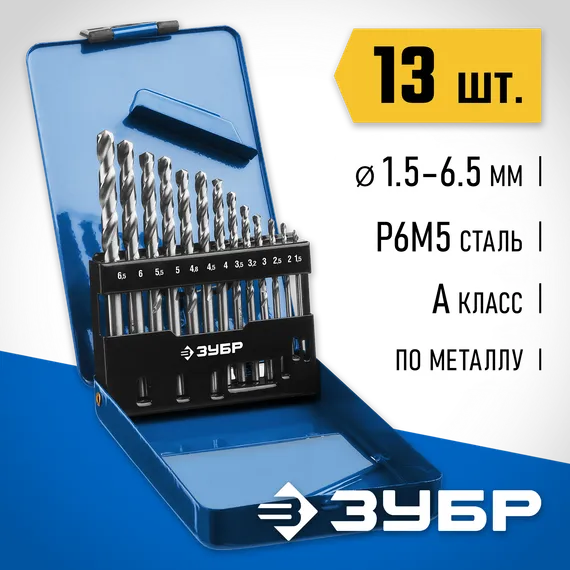 ЗУБР ПРОФ-А, 13 шт, (1.5-6.5 мм), сталь Р6М5, класс А, мет.бокс, набор сверл по металлу, Профессионал (29625-H13)