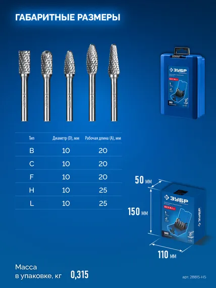 ЗУБР 5 шт набор борфрез твердосплавных, хв-к 6 мм, ПРОФЕССИОНАЛ (28815-H5)