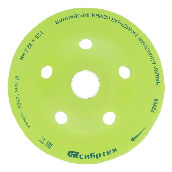 Чашка алмазная зачистная 125 мм, комбинированная Сибртех