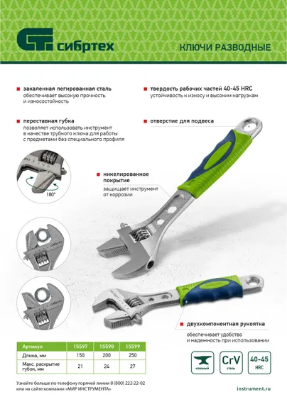Ключ разводной, 250мм, переставная губка, 2 - х комп.рукоятка Сибртех