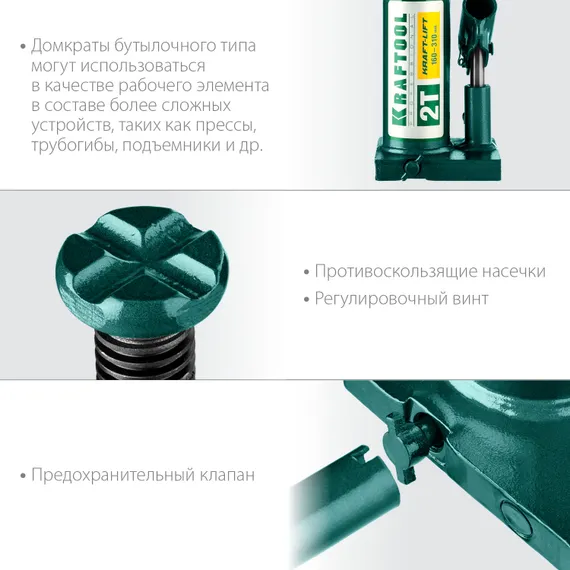 KRAFTOOL KRAFT-LIFT, 2 т, 158 - 308 мм, бутылочный гидравлический домкрат (43462-2)