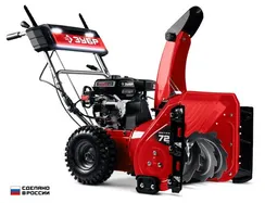 Снегоуборщик бензиновый ЗУБР 72 (62+10) см (СМБ-7-72 Э)