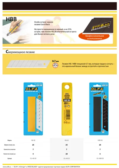 OLFA 25 мм, 5 шт, в пластиковом кейсе + блистер, черные сегментированные лезвия, особо острые, EXCEL BLACK (OL-HBB-5B)