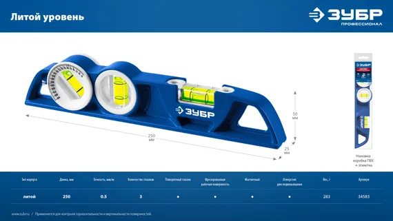 ЗУБР ЛИТОЙ 250 мм, магнитный уровень (34583)
