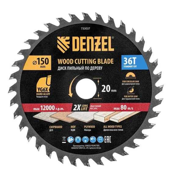Пильный диск по дереву ф150 х 20 мм, 36 зубов, тонкий Denzel