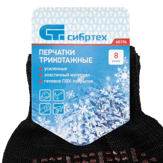 Перчатки трикотажные, акрил, усиленные, ПВХ-гель Протектор, цвет: чёрный, 10 класс Сибртех