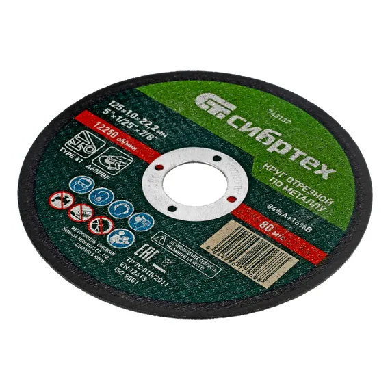 Круг отрезной по металлу, 125 х 1,0 х 22,2 мм, 84%A+16%B, в пленке, 10 шт Сибртех