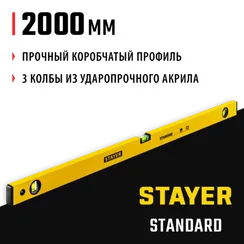 STAYER STANDARD, 2000 мм, уровень (3460-200)