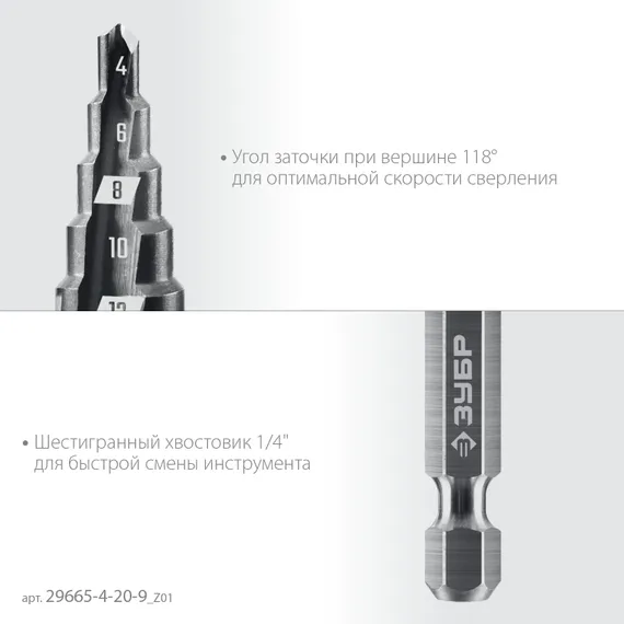 ЗУБР 4-20мм, 9 ступеней, сверло ступенчатое(29665-4-20-9)