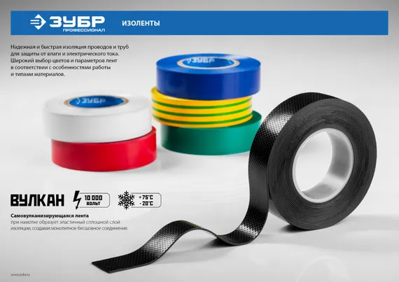 ЗУБР ЭЛЕКТРИК-10, 15 мм х 10 м, 6 000 В, желтая, не поддерживает горение, изолента ПВХ, Профессионал (1233-5)