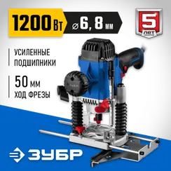 Фрезер универсальный ЗУБР 1200 Вт 50 мм Профессионал (ФПР-1200)