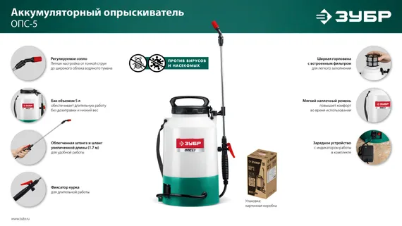 ЗУБР 5 л, аккумуляторный опрыскиватель (ОПС-5)