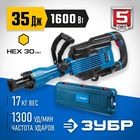 Отбойный молоток ЗУБР Бетонолом 35 Дж 1600 Вт, АВТ HEX-30 Профессионал (ЗМ-35-1600 ВК)