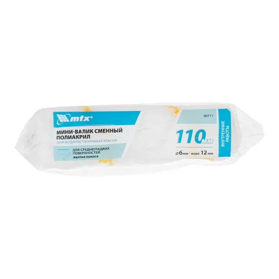 Мини-валик сменный ПОЛИАКРИЛ желтая полоса, 110мм, ворс 12мм, D 16мм, D ручки 6мм MTX