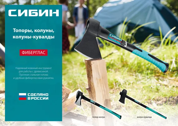 СИБИН Фибергласс, 600/880 г, 380 мм, кованый топор (2080-06)