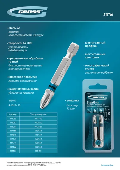Бита Torx 20х50мм, сталь S2, шестигр., 2 шт. Gross
