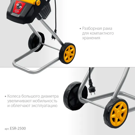 Электрический измельчитель STEHER 2500 Вт (ESR-2500)