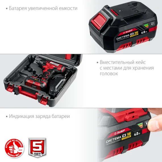 Гайковерт ударный, ЗУБР С1-18, 18 В, 250 Н·м, 1 АКБ (4 А·ч), кейс (ГУЛ-255-41)