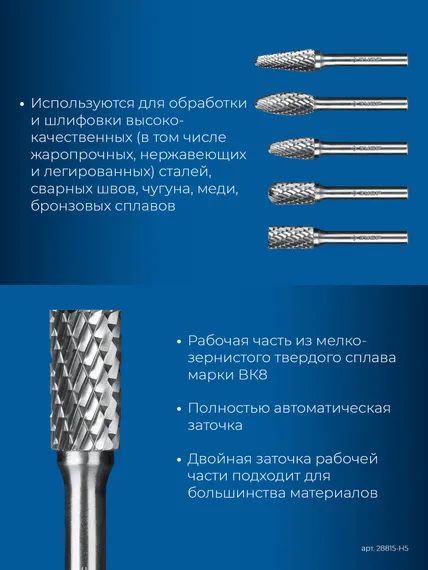 ЗУБР 5 шт набор борфрез твердосплавных, хв-к 6 мм, ПРОФЕССИОНАЛ (28815-H5)