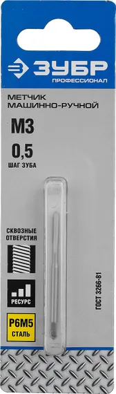 ЗУБР М3 x 0.5 мм, сталь Р6М5, метчик машинно-ручной, Профессионал (4-28003-03-0.5)