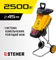 Электрический измельчитель STEHER 2500 Вт (ESR-2500)