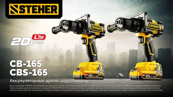 Бесщеточная ударная дрель-шуруповерт, STEHER 20 В, 165 Н·м, 2 АКБ LMS (2 А·ч), сумка (CBS-165-22)