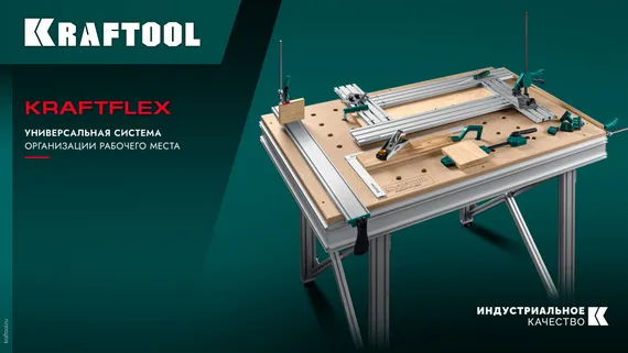 KRAFTOOL KRAFTFLEX MFT 1157x773 мм, Универсальный монтажный стол (32800)