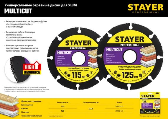 STAYER Multicut, 125 х 22.2 мм, для УШМ, диск отрезной по дереву (36860-125)