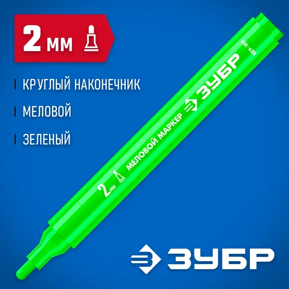 ЗУБР ММ-400 зеленый, 2 мм меловой маркер (06332-4)